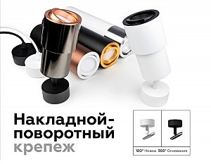 Корпус светильника накладной для насадок D70mm Ambrella Diy Spot C7422