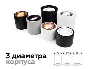 Корпус светильника накладной для насадок D70mm Ambrella Diy Spot C7442