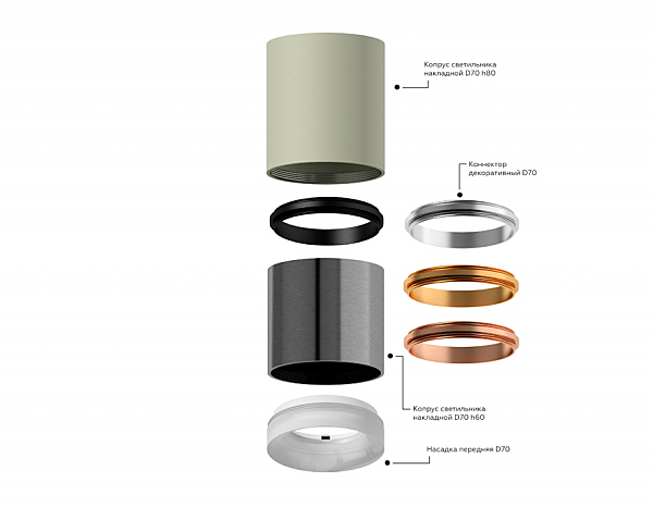 Корпус светильника накладной для насадок D70mm Ambrella Diy Spot C7533