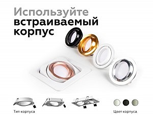 Корпус светильника встраиваемый поворотный для насадок D70mm Ambrella Diy Spot C7651