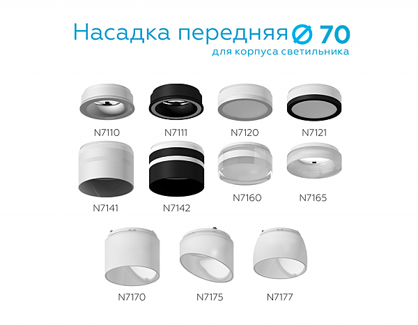 Корпус светильника встраиваемый поворотный для насадок D70mm Ambrella Diy Spot C7653