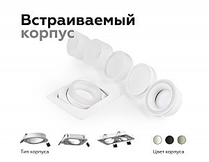 Корпус светильника встраиваемый поворотный для насадок D70mm Ambrella Diy Spot C7663