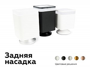 Корпус светильника накладной для насадок 70*70mm Ambrella Diy Spot C7833