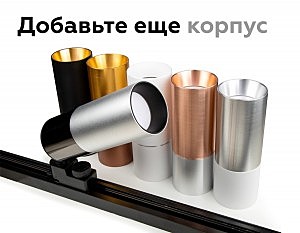 Насадка передняя для корпуса светильника с диаметром отверстия D60mm Ambrella DIY Spot N6110