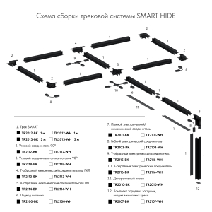 Коннектор для шинопровода Denkirs Smart TR2101-BK