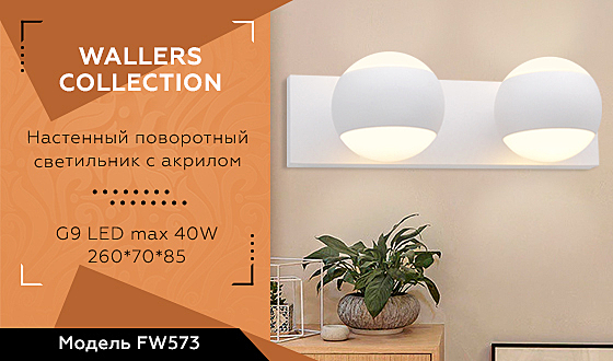 Настенный светильник Ambrella Wall FW573