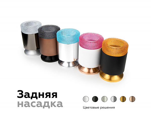 Насадка передняя для корпуса светильника D70mm Ambrella DIY Spot N7192