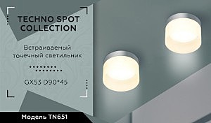 Встраиваемый светильник Ambrella Techno TN651