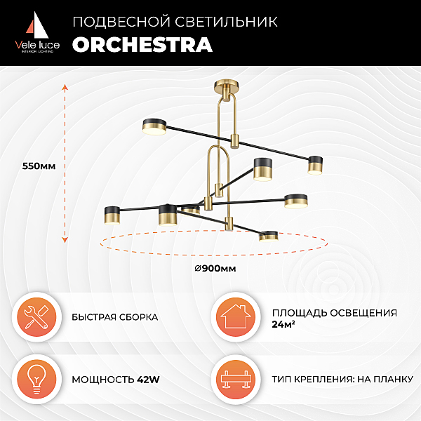 Потолочная люстра Vele Luce Orchestra VL7204L08