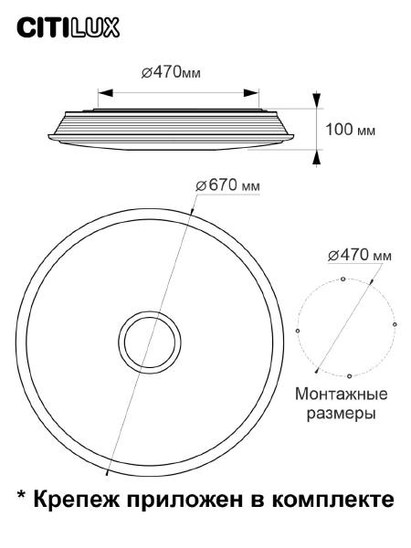 Светильник потолочный Citilux Старлайт Смарт CL703A105G