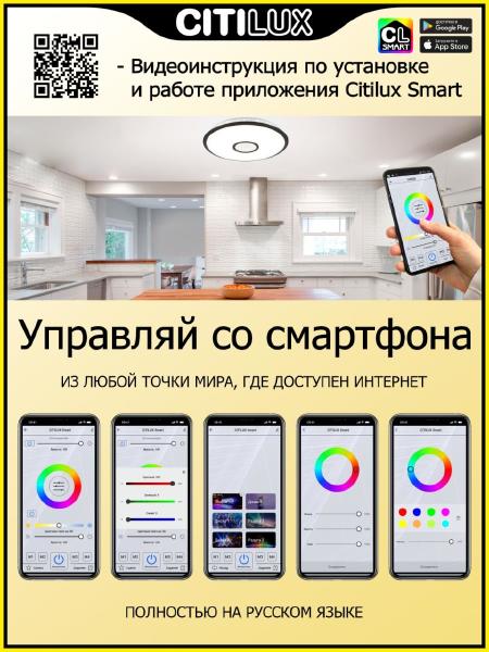 Светильник потолочный Citilux Старлайт Смарт CL703A105G