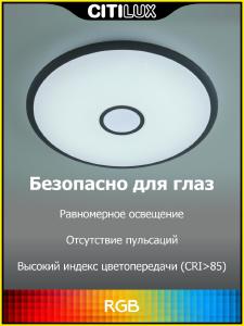 Светильник потолочный Citilux Старлайт Смарт CL703A105G