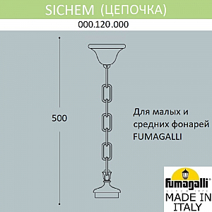 Цепочка-подвес Fumagalli Подвес Sichem 000.120.000.B0