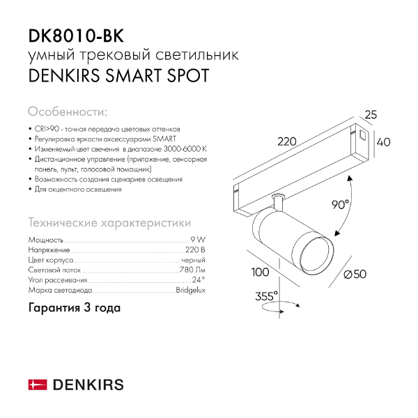 Трековый светильник Denkirs Smart Spot DK8010-BK