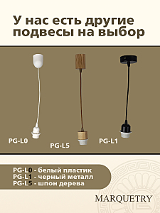 Светильник подвесной PG Marquetry Polar lights PG-L0-ACeC-TN-M-BP1