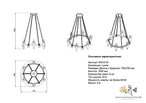 Подвесная люстра Розанофф Liona RS121/6