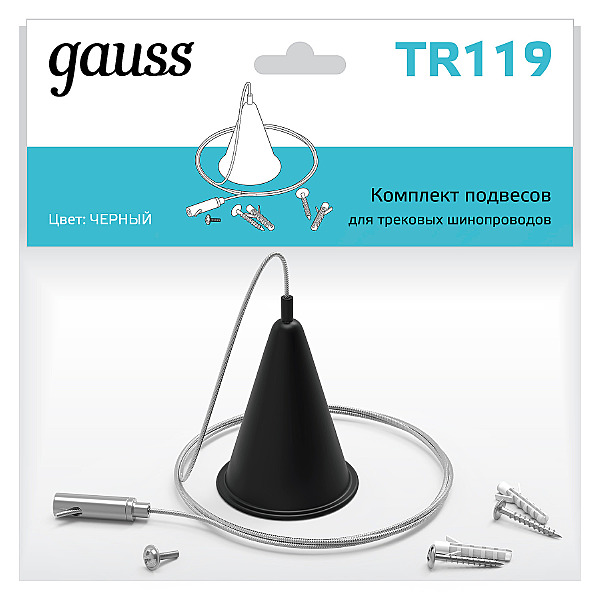 Комплект подвесов для трековых шинопроводов Gauss Track TR119