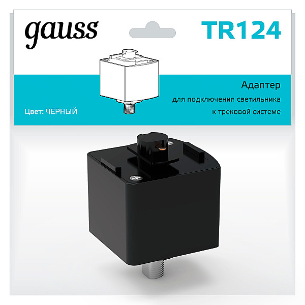 Адаптер для подключения светильника к трековой системе Gauss Track TR124