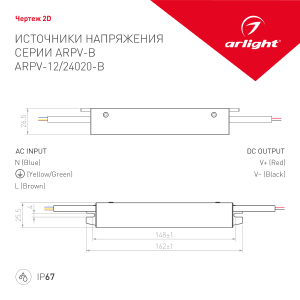 Драйвер для LED ленты Arlight ARPV 020848
