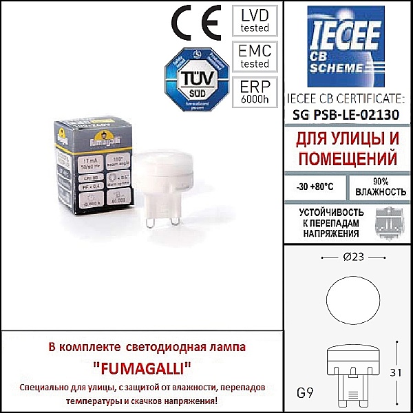 Уличный встраиваемый Fumagalli Aldo 1L4.000.000.AXZ1L
