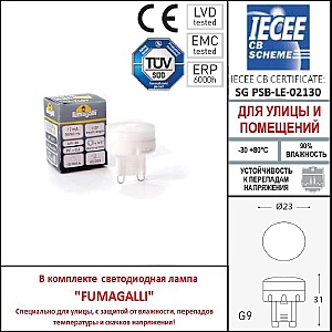 Уличный встраиваемый Fumagalli Aldo 1L4.000.000.LXZ1L