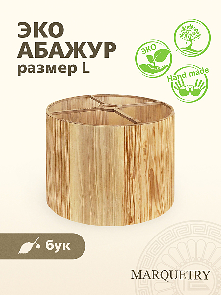 Абажур PG Marquetry Nord PG-ACeC-TN-L