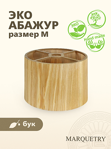Абажур PG Marquetry Nord PG-ACeC-TN-M