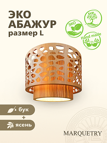 Абажур PG Marquetry Polar lights PG-ACeD-TN-L-ABP5
