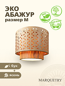Абажур PG Marquetry Polar lights PG-ACeD-TN-M-ABP1
