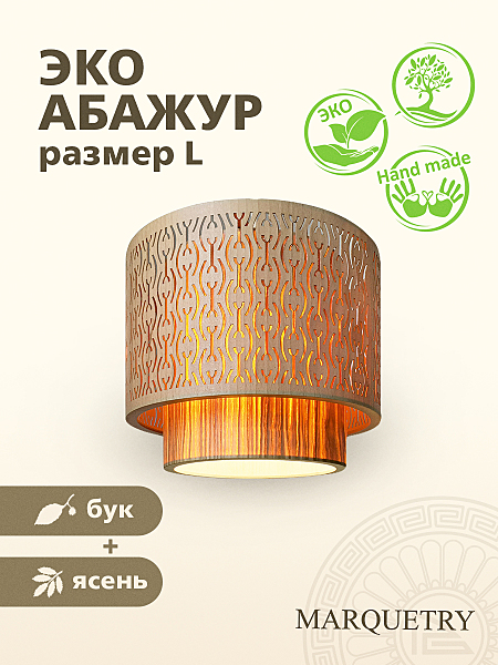 Абажур PG Marquetry Polar lights PG-ACeD-TN-M-ABP8