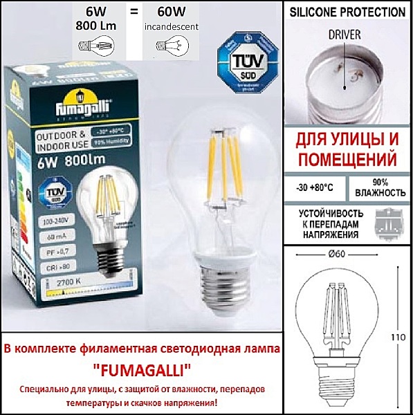 Уличный подвесной светильник Fumagalli Globe 300 G30.120.000.AYF1R