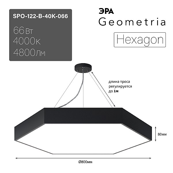 Светильник подвесной ЭРА Hexagon SPO-122-B-40K-066