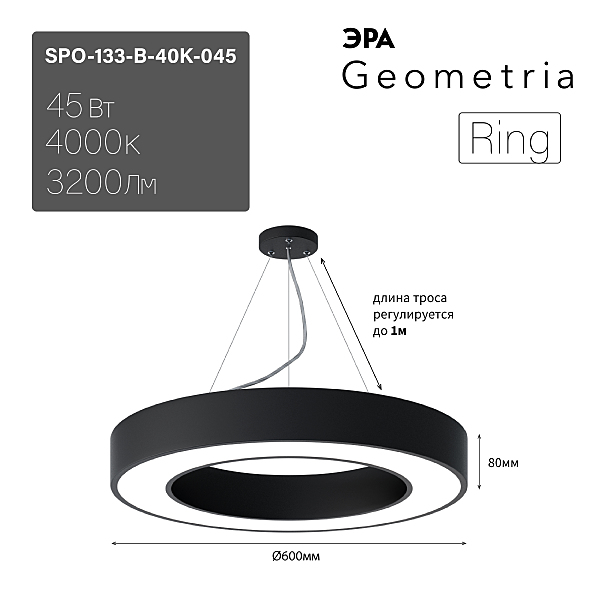 Светильник подвесной ЭРА Ring SPO-134-B-40K-056
