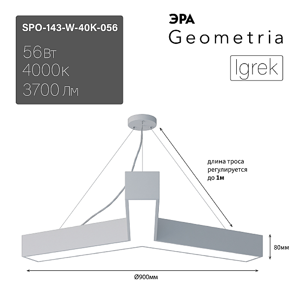 Светильник подвесной ЭРА Igrek SPO-143-W-40K-056