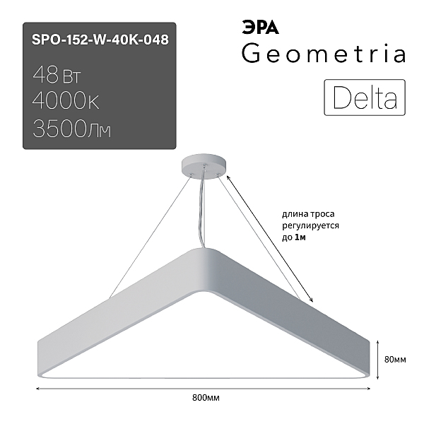 Светильник подвесной ЭРА Delta SPO-152-W-40K-048