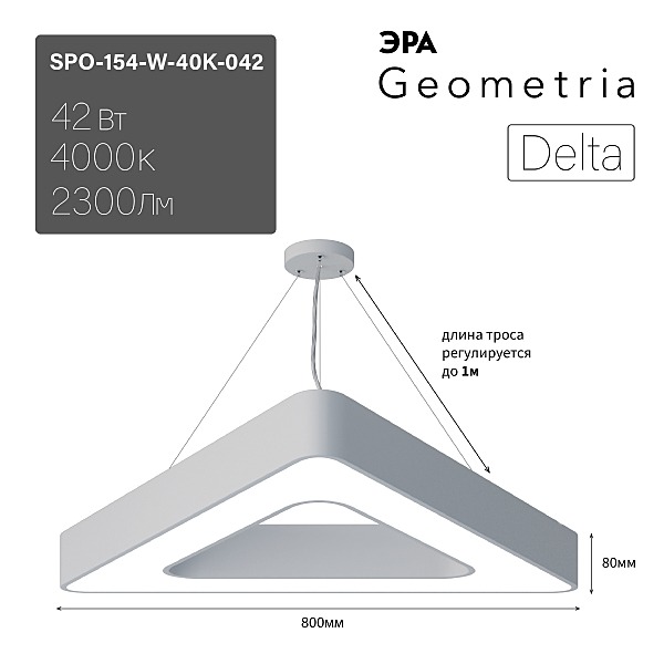 Светильник подвесной ЭРА Delta SPO-154-W-40K-042