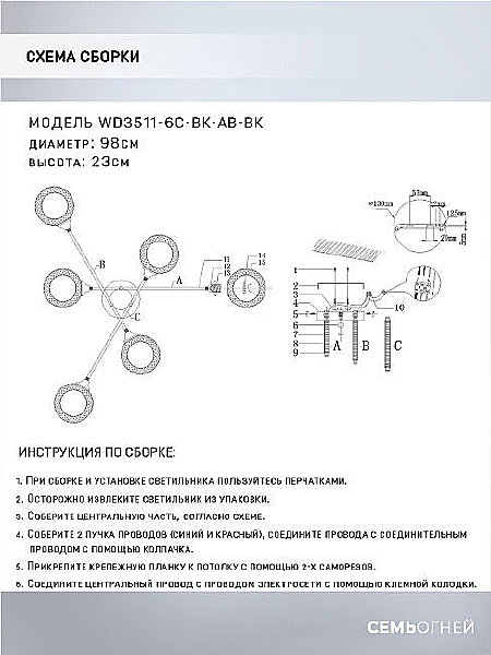 Потолочная люстра Wedo Light Stelara WD3511/6C-BK-AB-BK