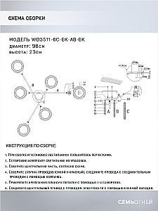 Потолочная люстра Wedo Light Stelara WD3511/6C-BK-AB-BK