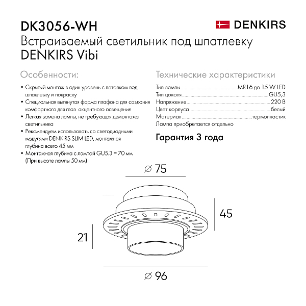 Встраиваемый светильник Denkirs Vibi DK3056-WH