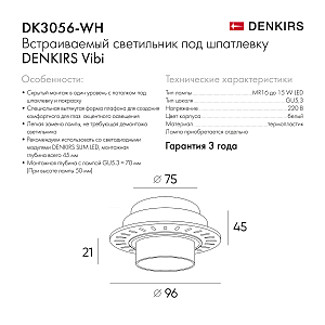 Встраиваемый светильник Denkirs Vibi DK3056-WH