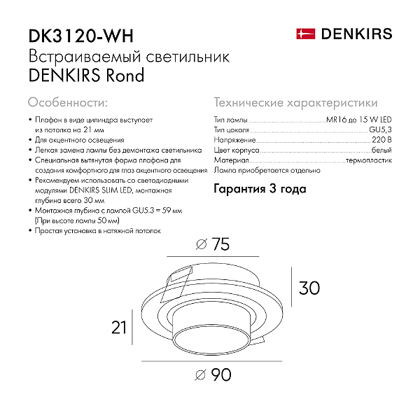 Встраиваемый светильник Denkirs Rond DK3120-WH