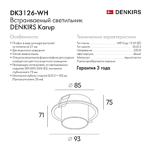 Встраиваемый светильник Denkirs Karup DK3126-WH