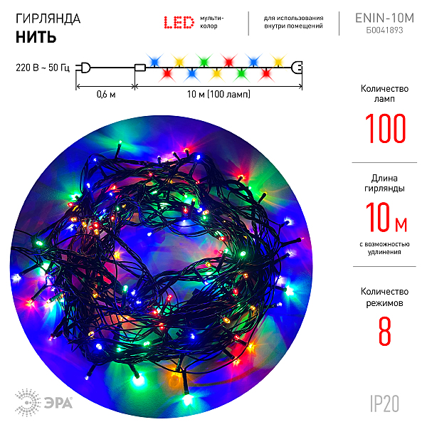 Гирлянда ЭРА Нить ENIN-10M