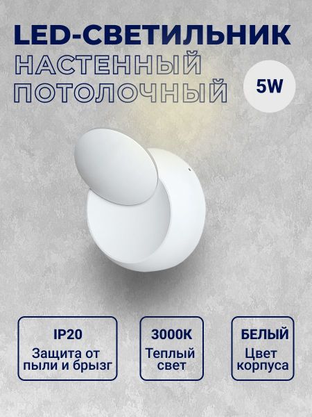 Настенный светильник Elvan 6100 GW-6100-5W-WW-Wh
