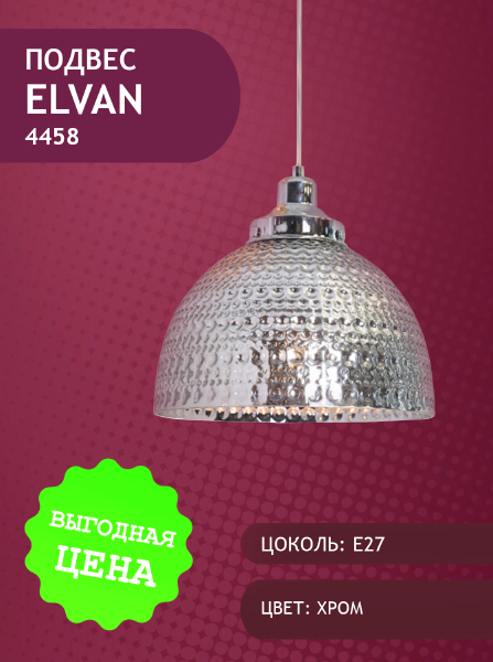 Светильник подвесной Elvan 4458 PD-4458/1-E27-Ch