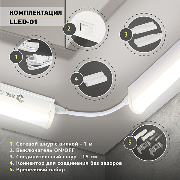 Мебельный светильник ЭРА LLED-01 LLED-01-04W-4000-W