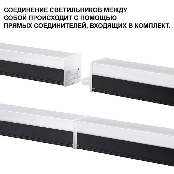 Светильник линейный светодиодный Novotech Bits 359112