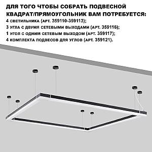 Светильник линейный светодиодный Novotech Bits 359112
