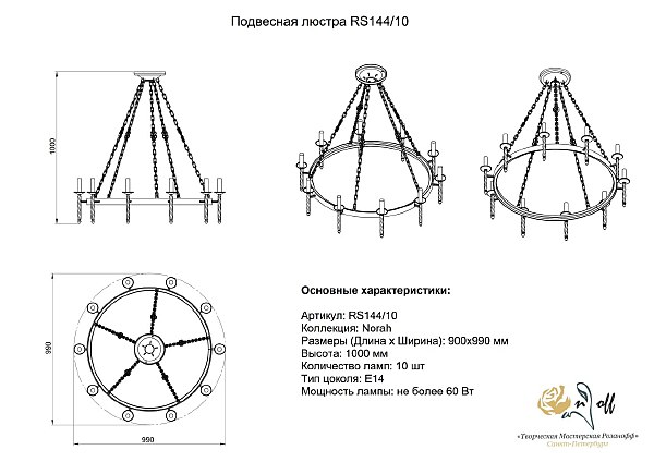 Подвесная люстра Розанофф Norah RS144/10