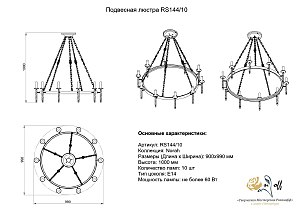 Подвесная люстра Розанофф Norah RS144/10